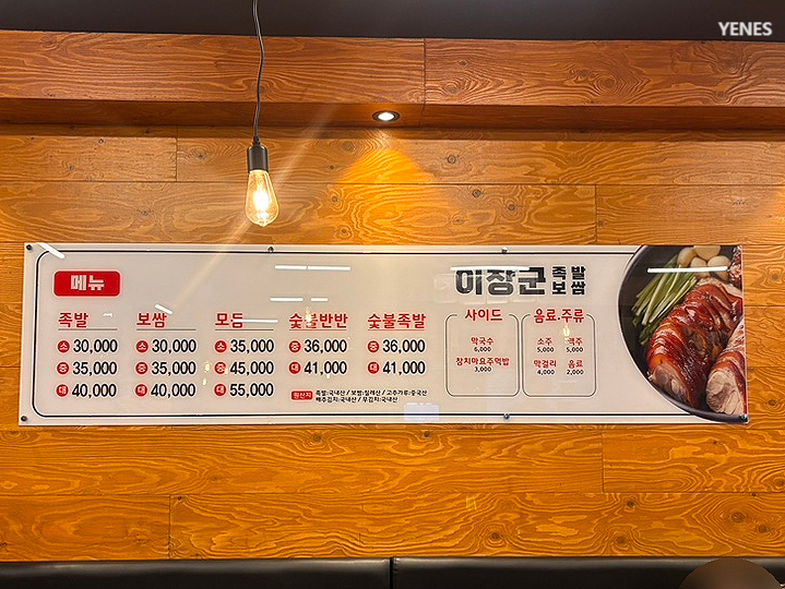 이장군족발 이미지