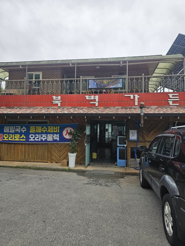 북벽가든 이미지