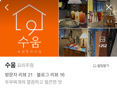 수움 이미지