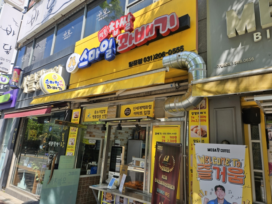 스마일꽈배기 대표 사진