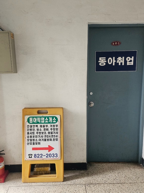 이실장직업소개소 이미지