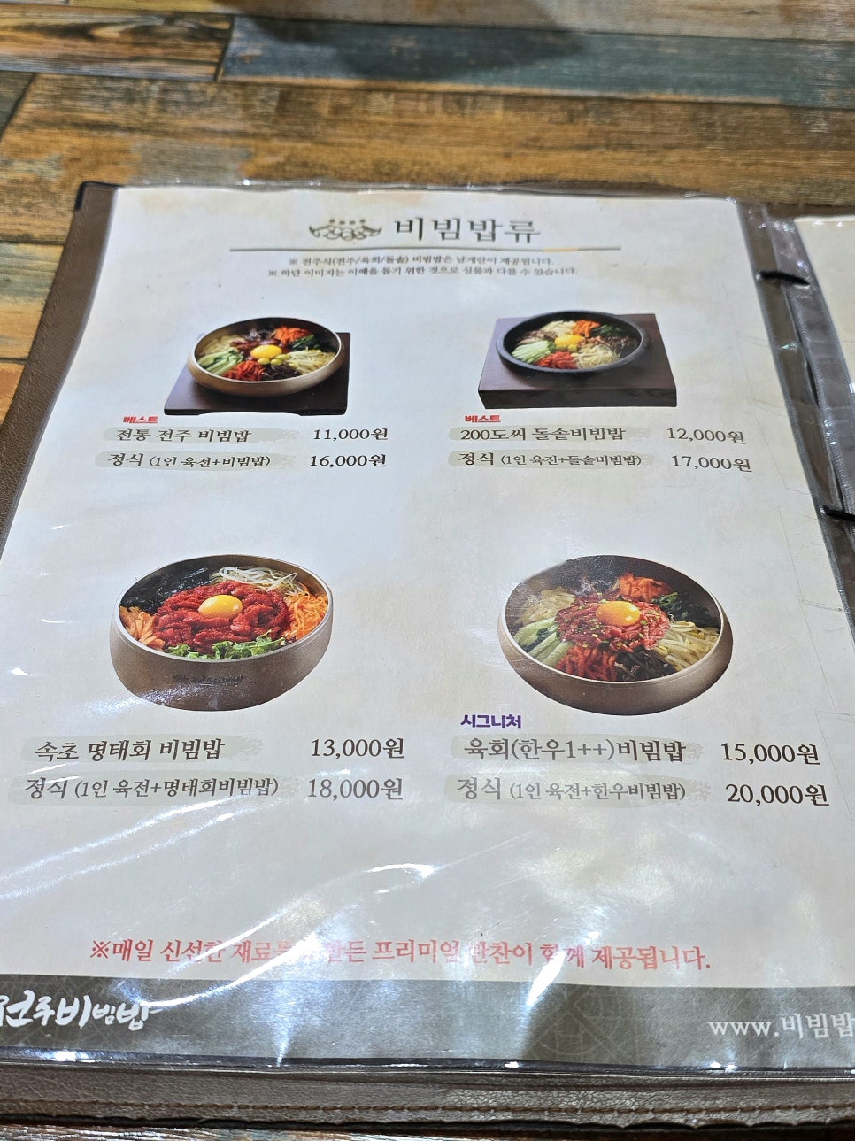 한옥마을 전주비빔밥 일산점 이미지