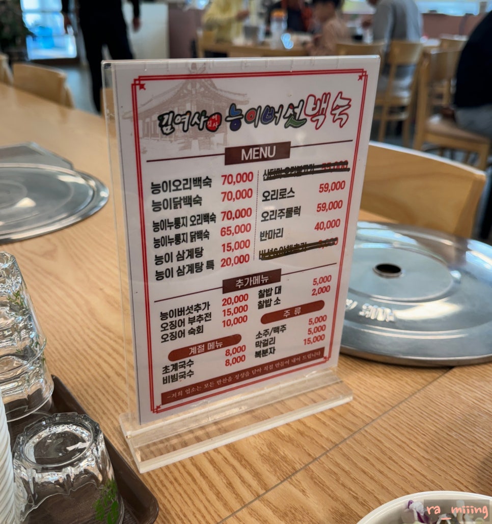 김여사능이버섯백숙 이미지