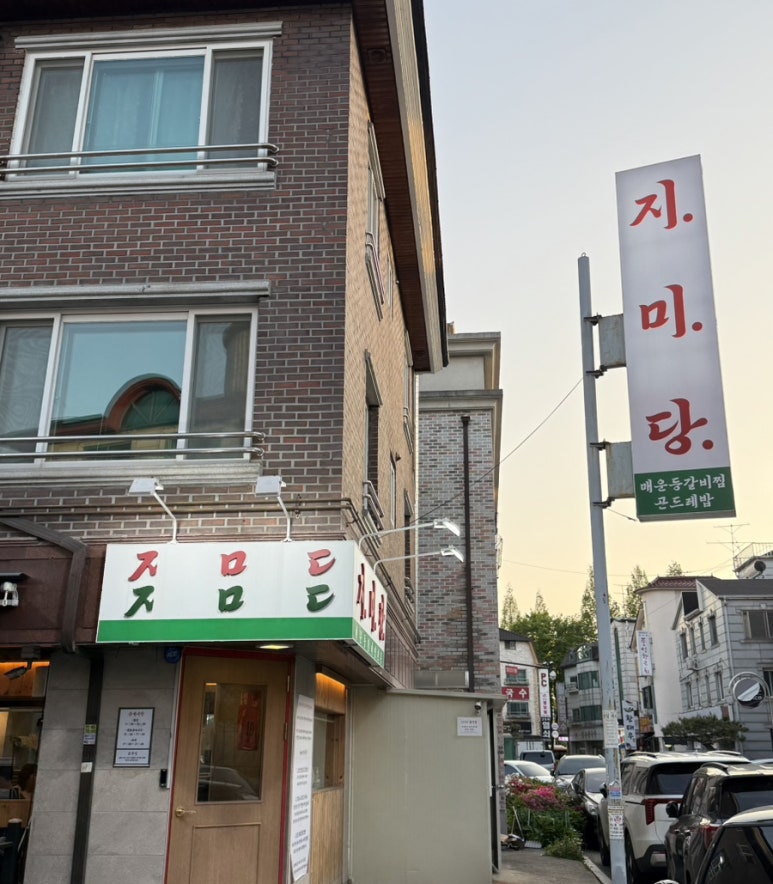 지미당 본점 이미지