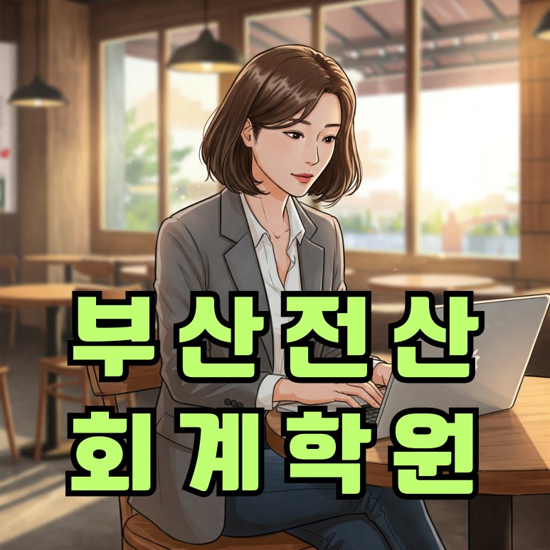 부광세무법인 이미지