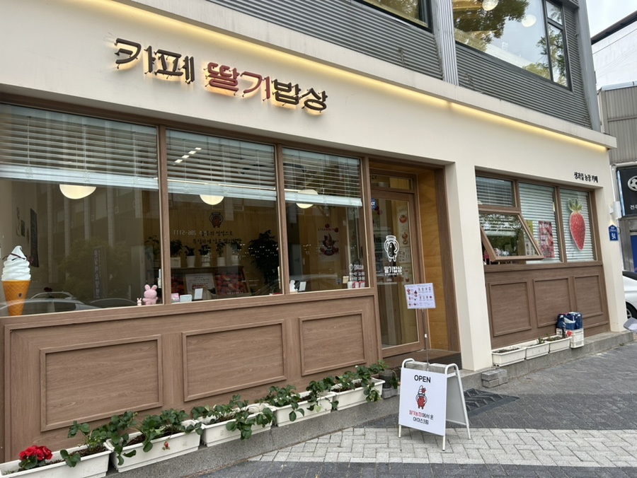 카페딸기밥상 이미지