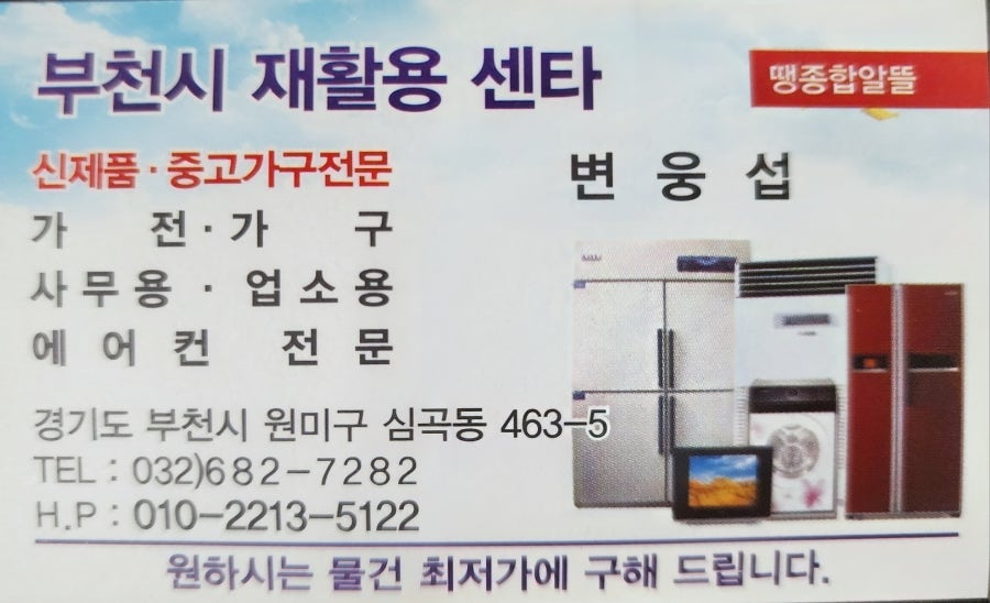 부천시재활용쎈타 이미지