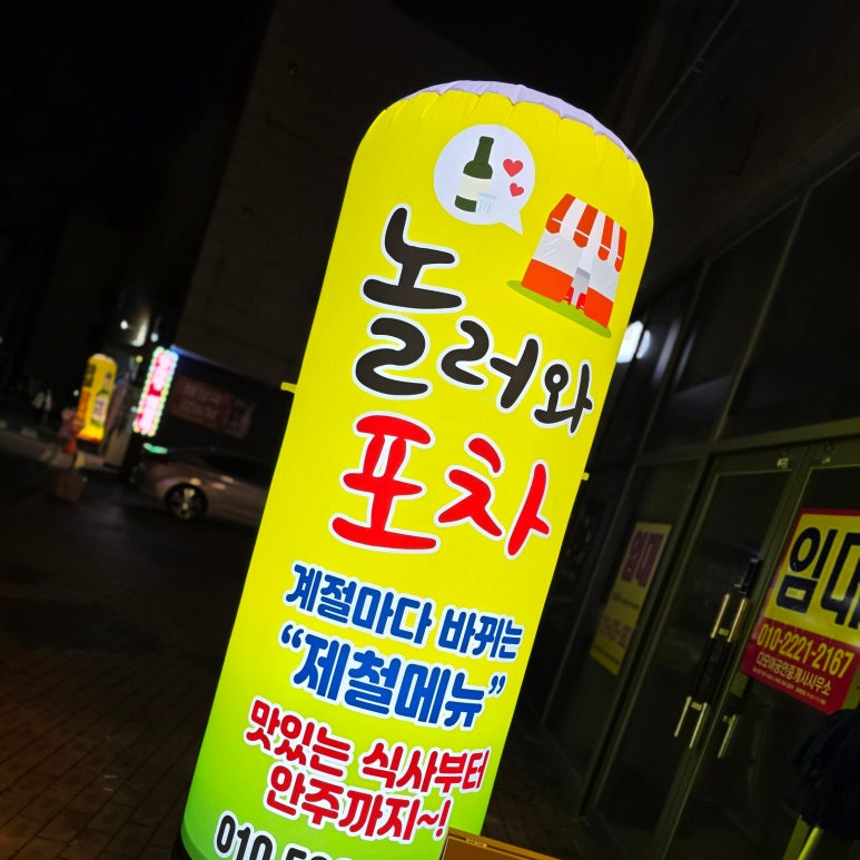 놀러와포차 이미지