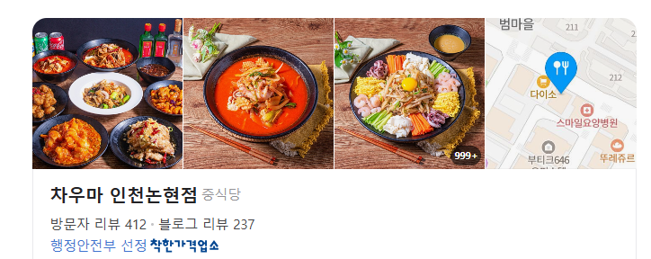 차우마 이미지