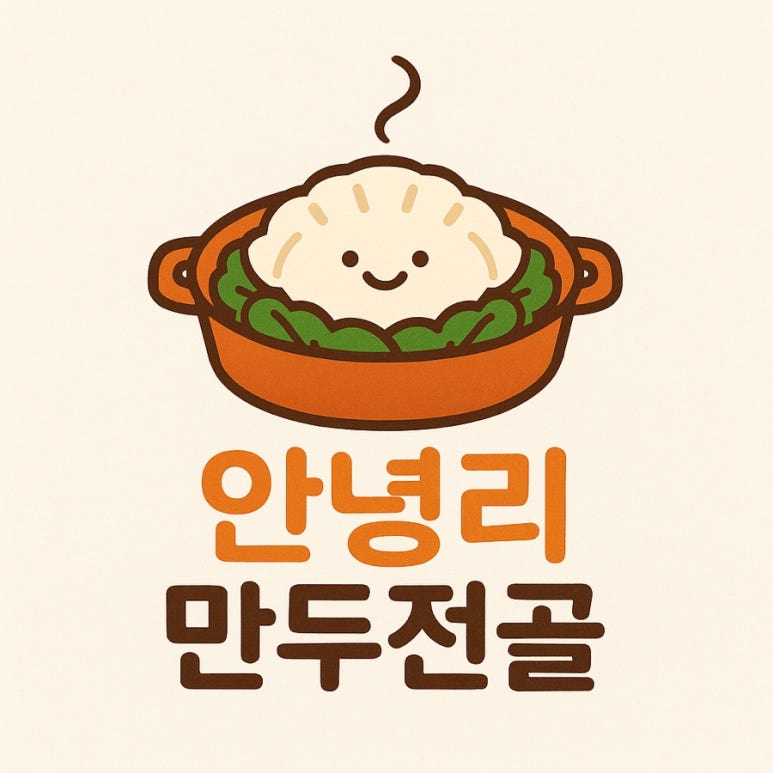 안녕리 만두전골 이미지