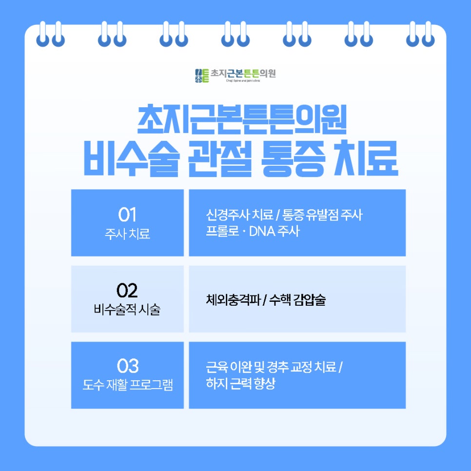 초지근본튼튼의원 이미지