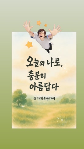 헤어사랑자기사랑 이미지