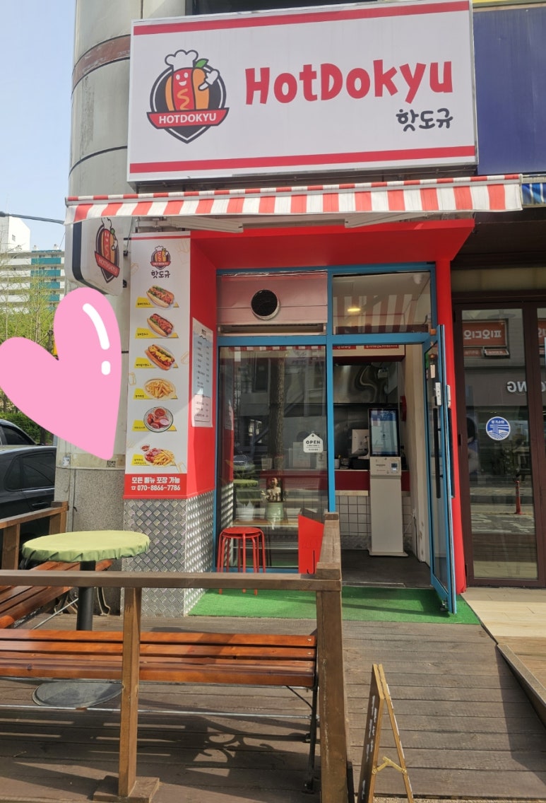 핫도규 이미지
