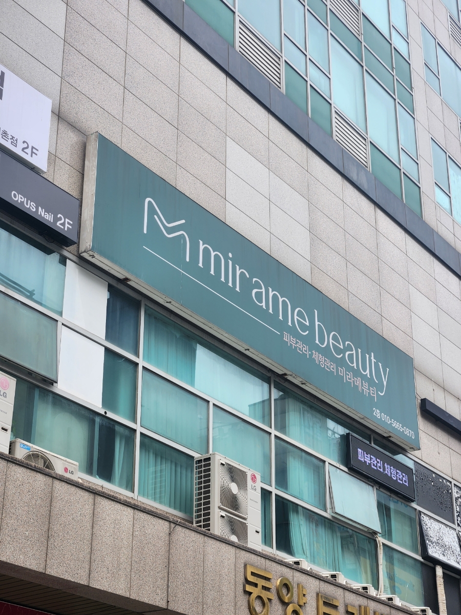 미라메뷰티 이미지