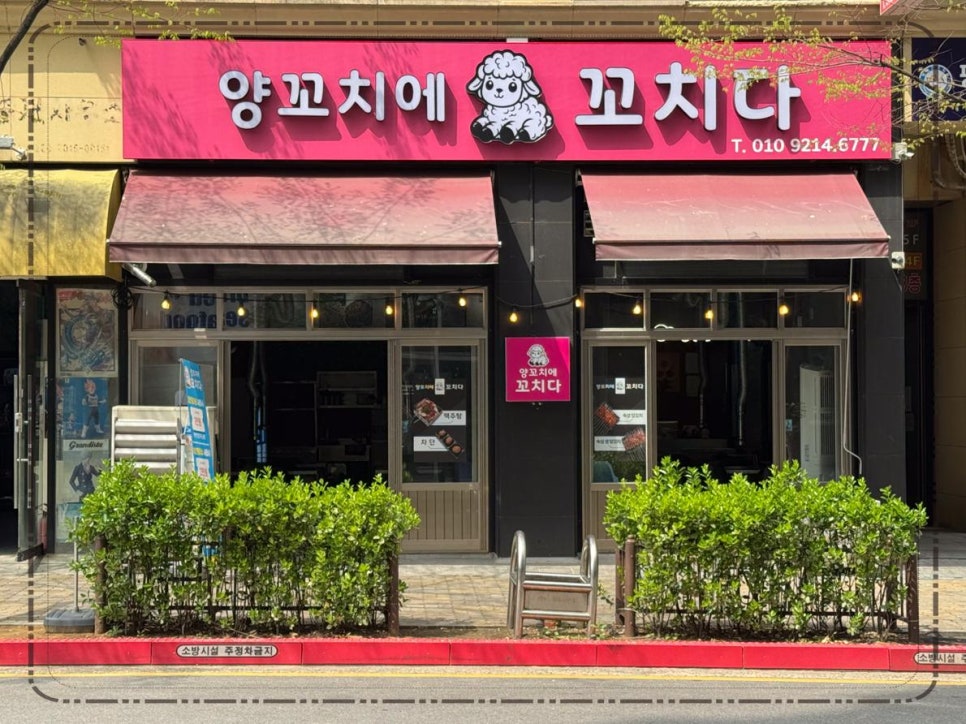 맛집양꼬치 이미지