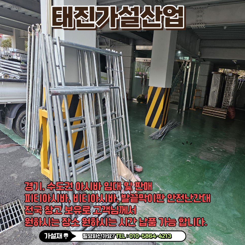 강남가설산업 이미지