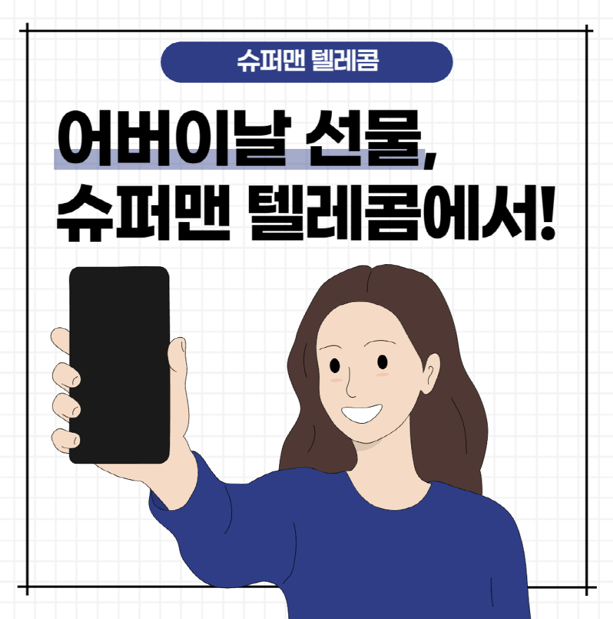 슈퍼맨텔레콤 이미지
