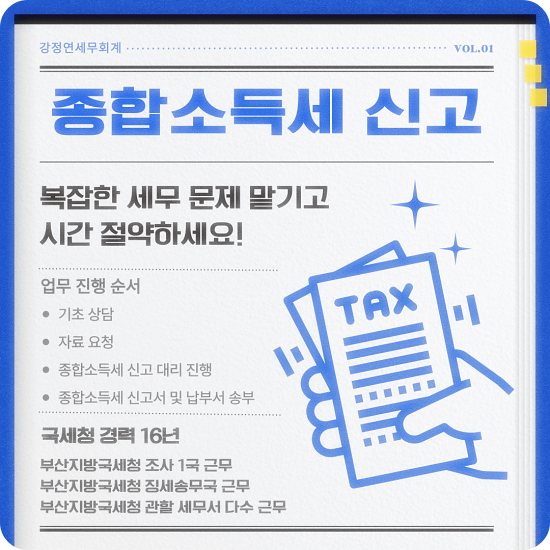 강정연세무회계 이미지