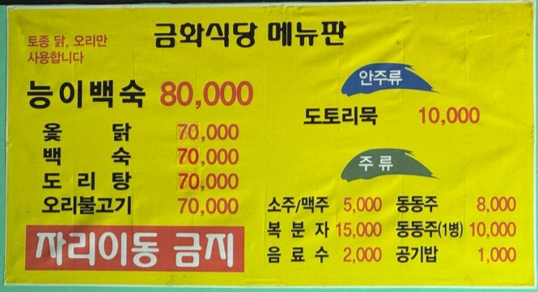 금화백숙 이미지