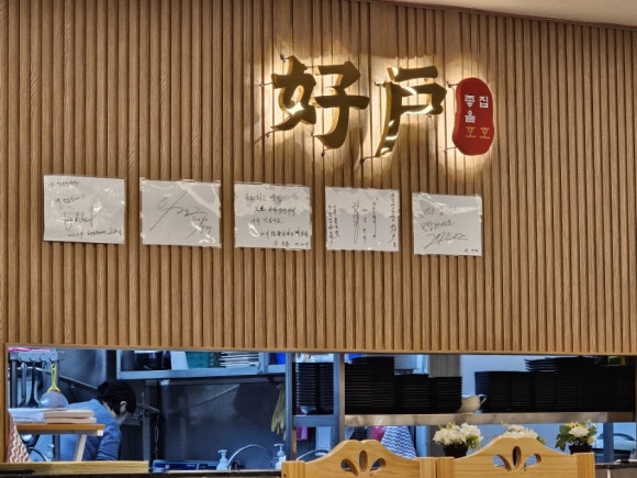 호호(好戶) 이미지