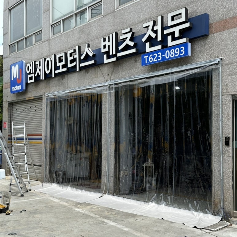 엠제이모터스 이미지