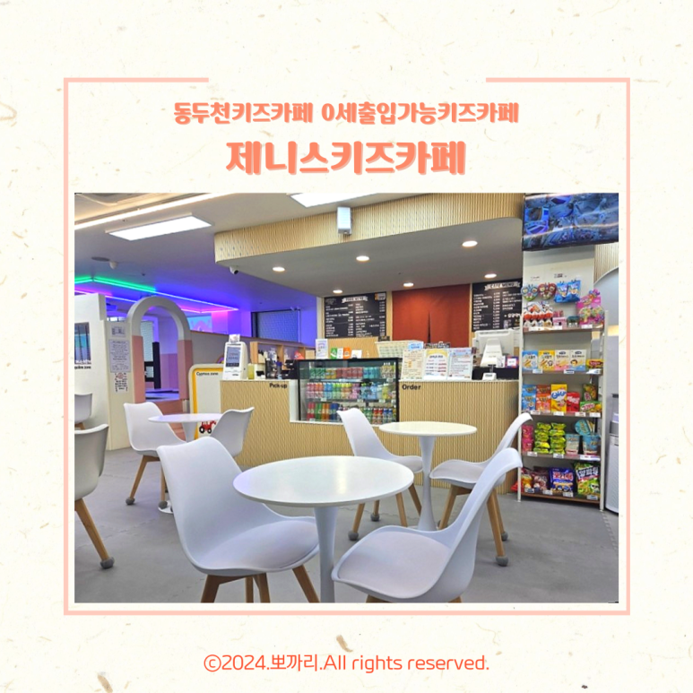 제니스키즈카페동두천 이미지