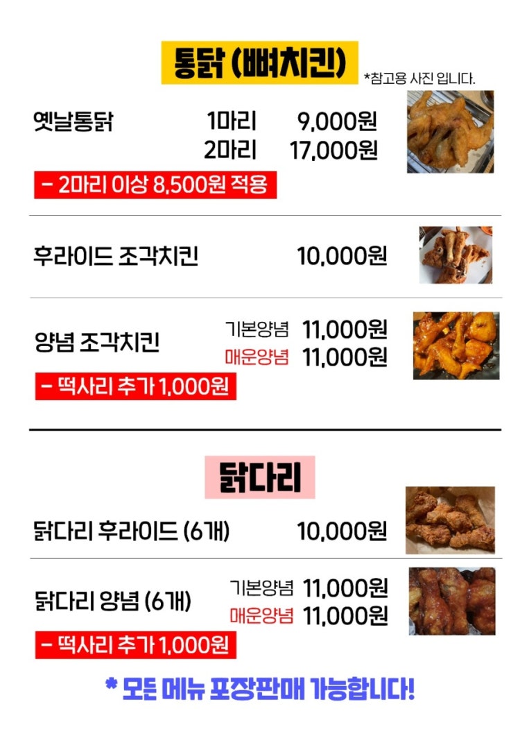 토담옛날통닭 이미지