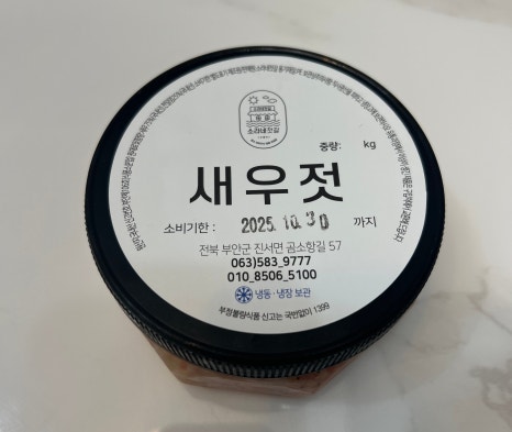 소라네 젓갈 식품 이미지