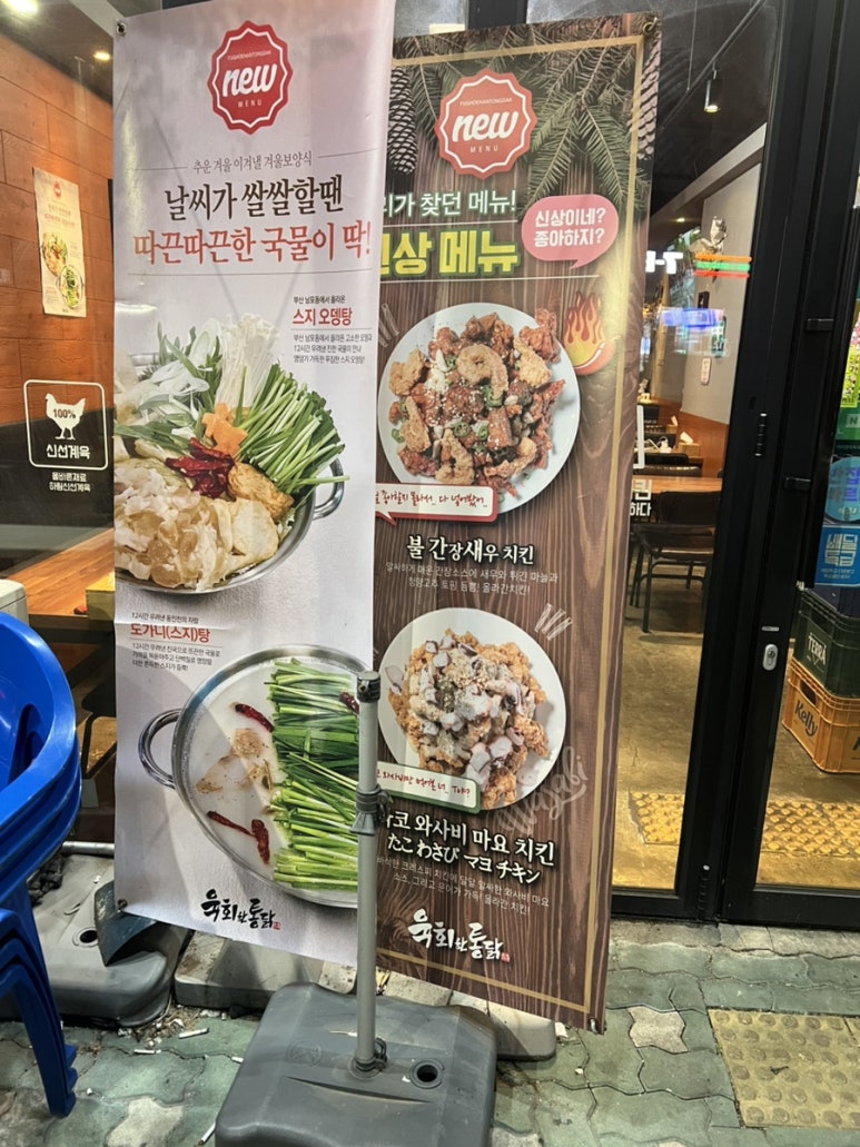 육회한통닭 이미지