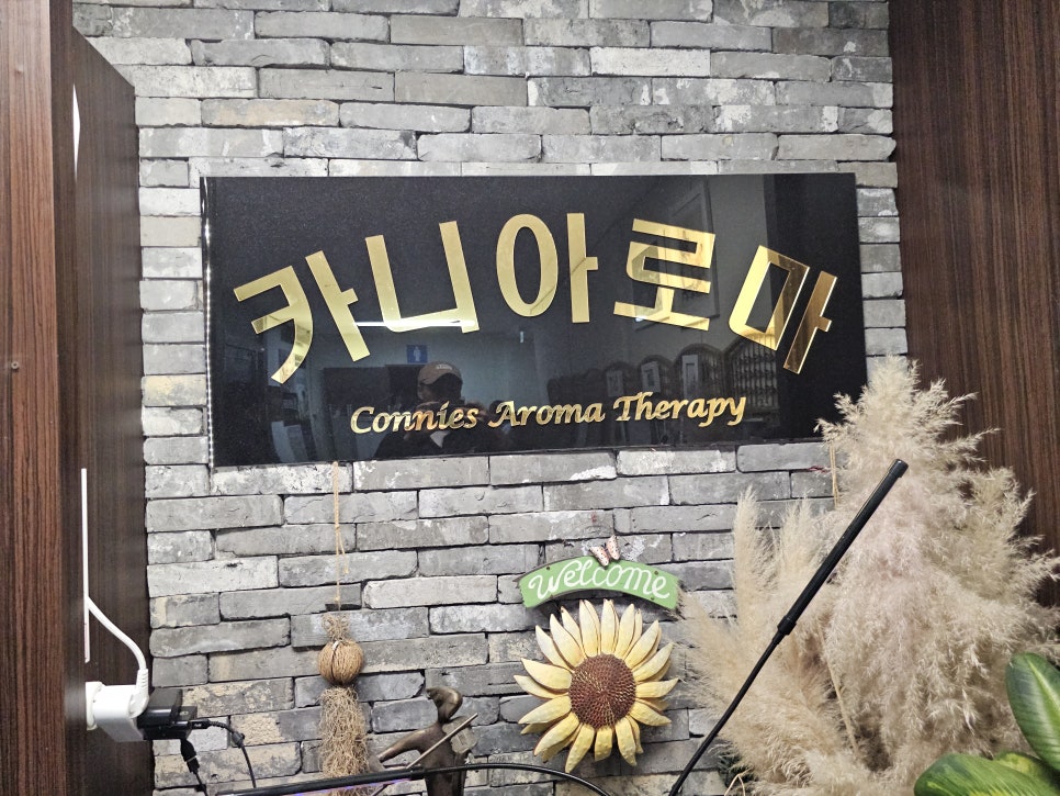 미소힐링아로마테라피 이미지