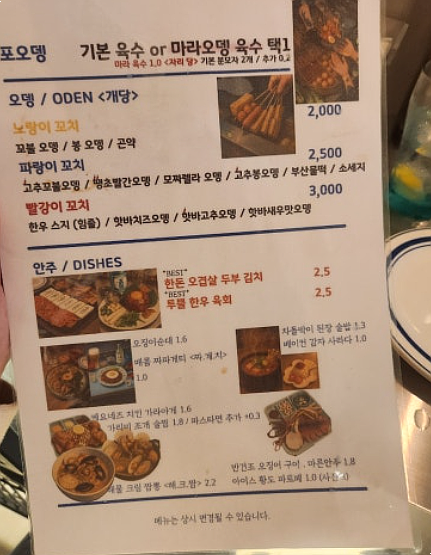 포오뎅 이미지