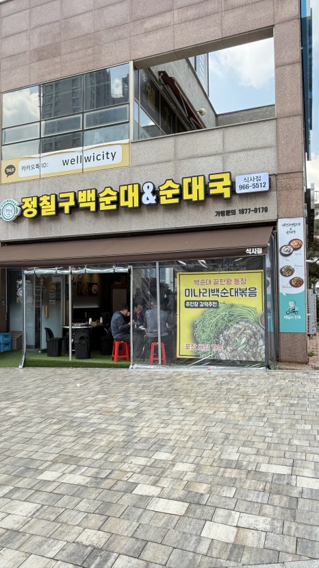 정칠구 백순대&순대국 이미지