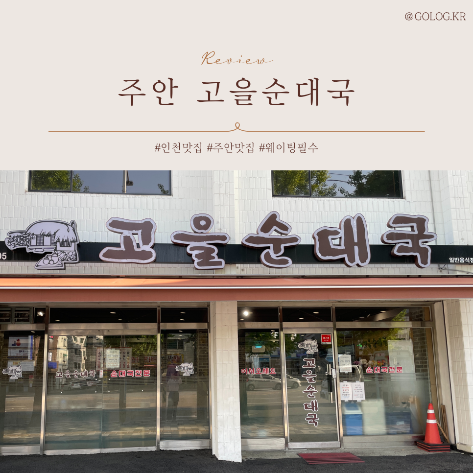 고을순대국 이미지
