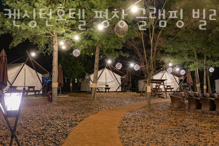 켄싱턴 호텔 평창 글램핑 빌리지 이미지