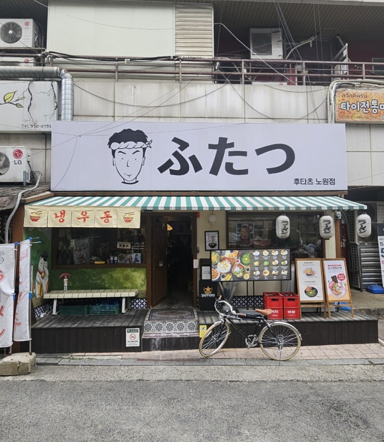후타츠 노원점 이미지