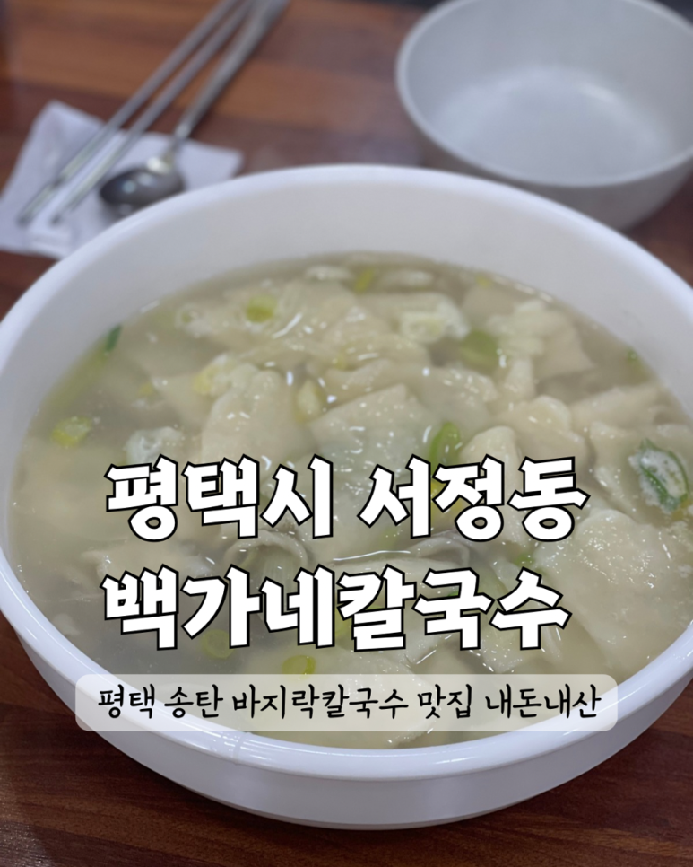 백가네칼국수 이미지