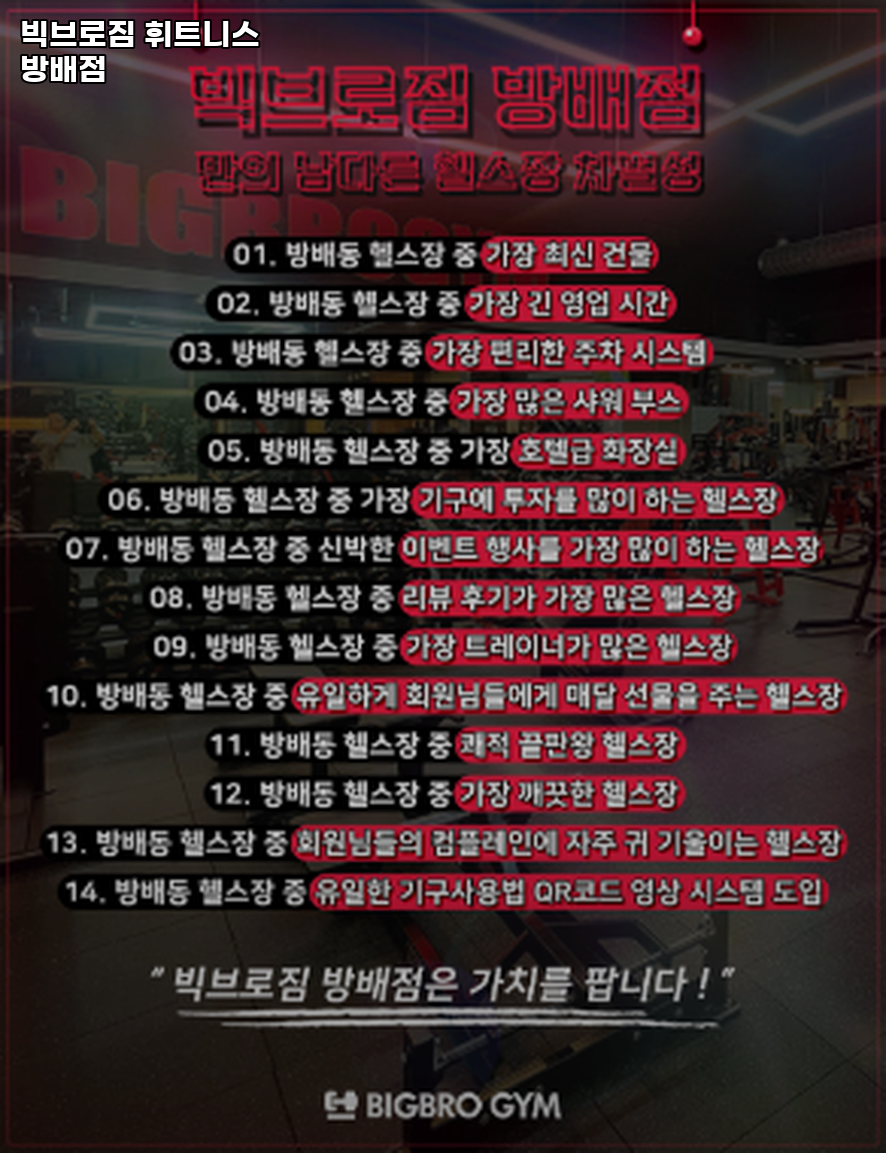 빅브로짐휘트니스 이미지