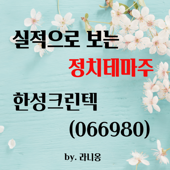 한성크린텍(주) 이미지
