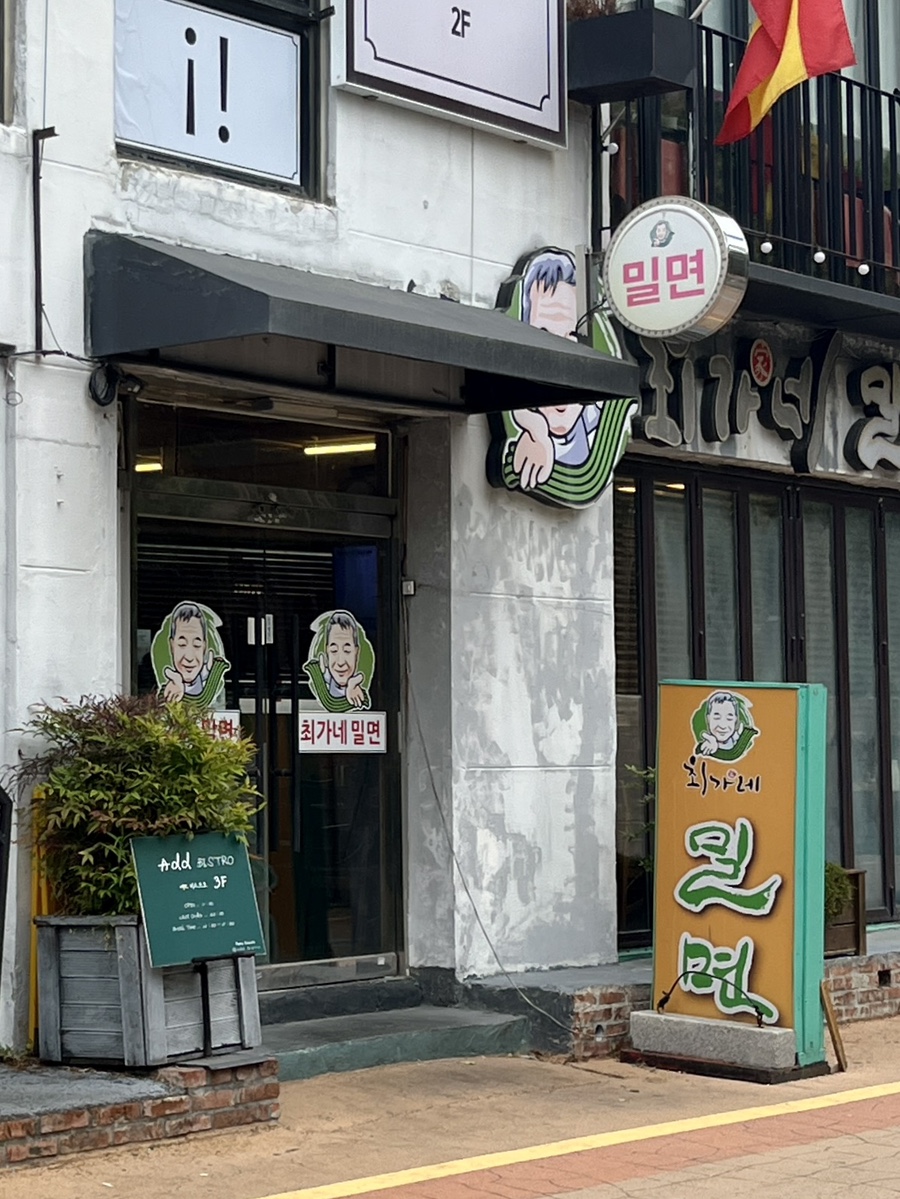 최가네밀면 이미지