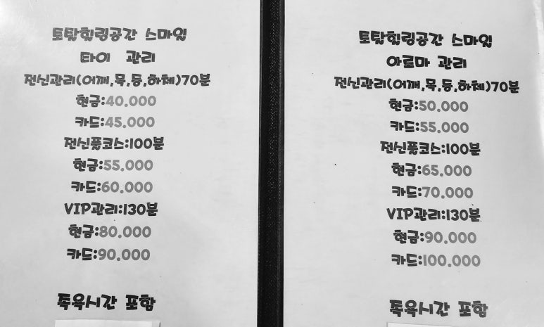 스포츠마사지샵 이미지