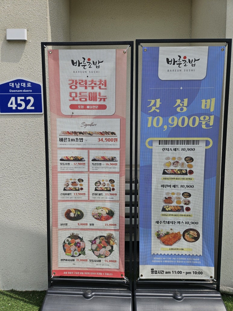 바른초밥 본점 이미지