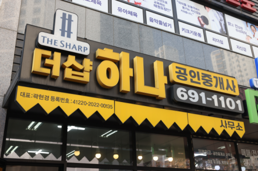 평택상가나라 공인중개사 사무소 이미지