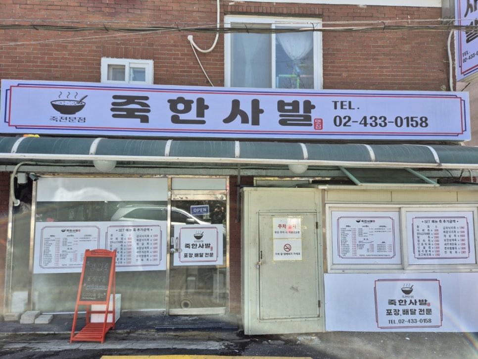 죽한사발 이미지
