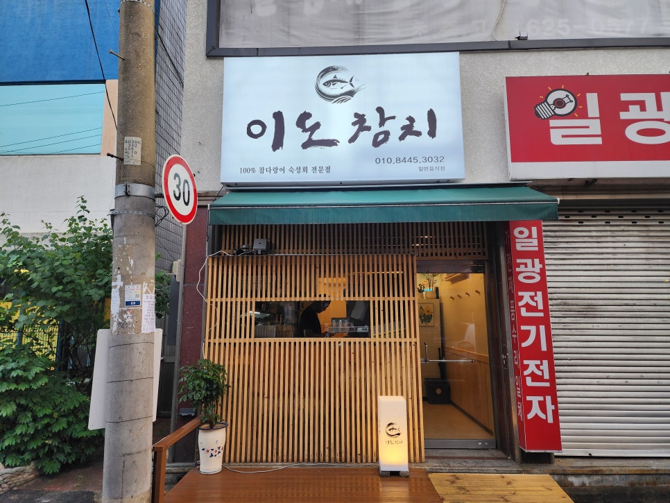 삼도참치 이미지