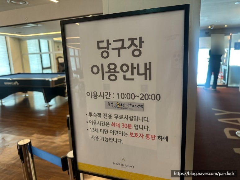 마리나당구장 이미지