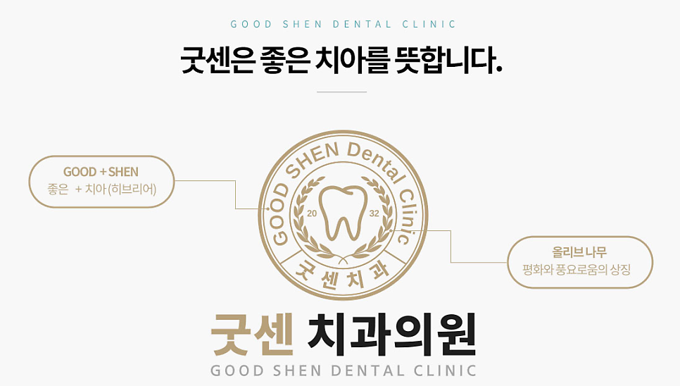굿센치과의원 이미지