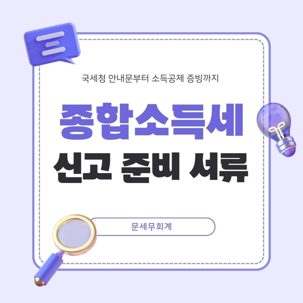 문세무회계 이미지