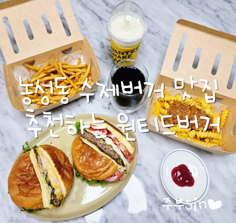 원티드버거농성점 이미지