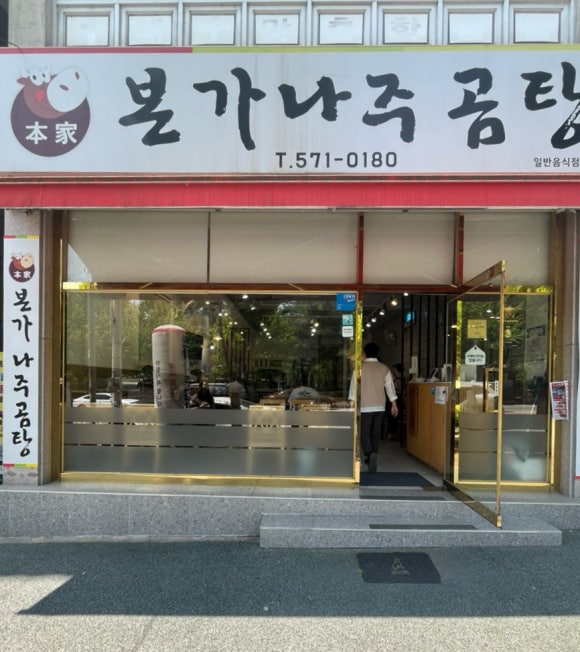 본가나주곰탕 이미지