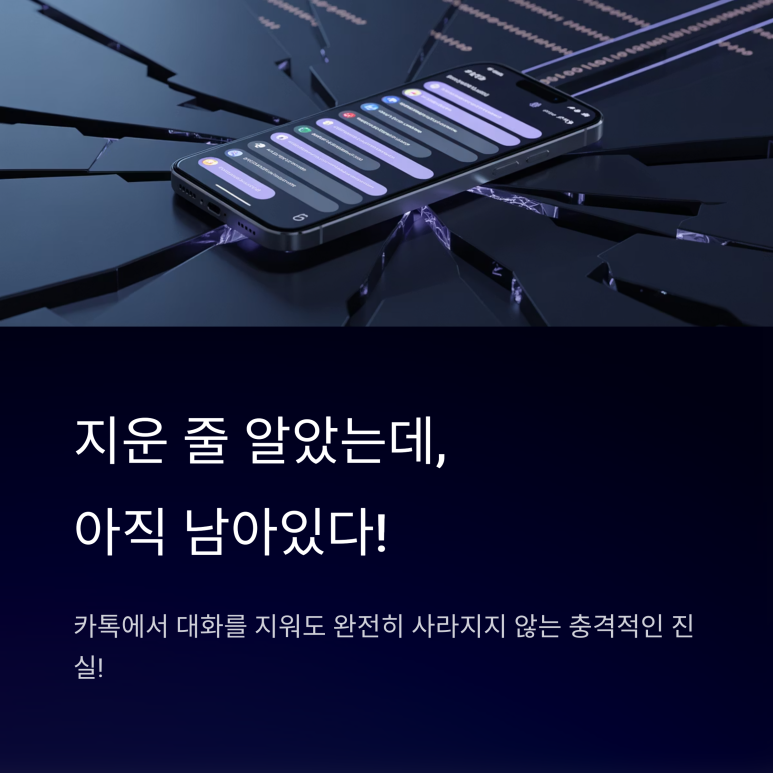 대전데이터복구모바일포렌식복구 이미지